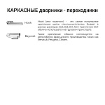 Щетка стеклоочистителя каркасная SPLASH 700mm (28'') 1SC28
